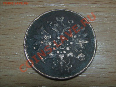 1 копейка серебром1841г.15копеек1915г - IMG_3310.JPG