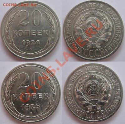 C рубля и только сегодня! 20коп 1924,25г. До 11.04в22-00мск - 20к24-25