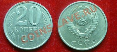 20 коп 1991 Л шт.3.3. л - 20 коп 1991