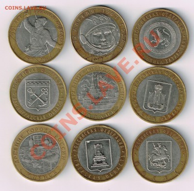 10 руб. БМ. Политрук, Гагарин, ДГР, Регионы 2000-2005гг. - CCI11042012_0001