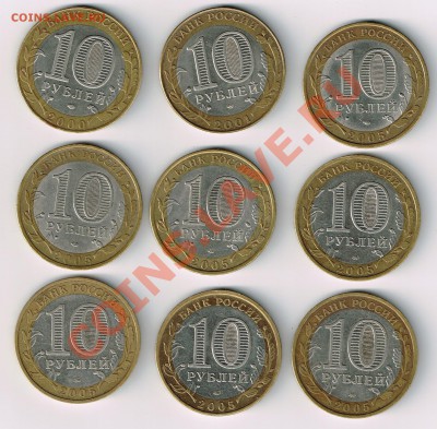 10 руб. БМ. Политрук, Гагарин, ДГР, Регионы 2000-2005гг. - CCI11042012_0000