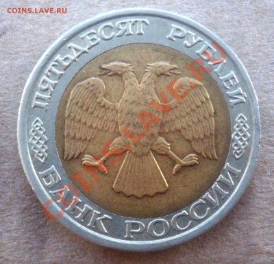 50 руб 1992 ММД - смещение вставки - 50 а