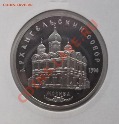 5 р. "Архангельский собор" ПРУФ с рубля до 16.04.2012 22.00 - Без имени-4