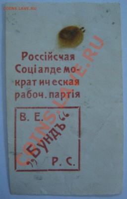 Непочтовая марка-виньетка (?) еврейского союза "Бундъ" - Бунд-1.JPG