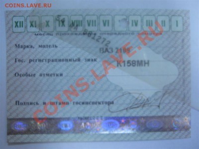 Талоны техосмотра - талон 7-3.JPG