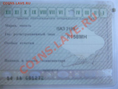 Талоны техосмотра - талон 7-2.JPG