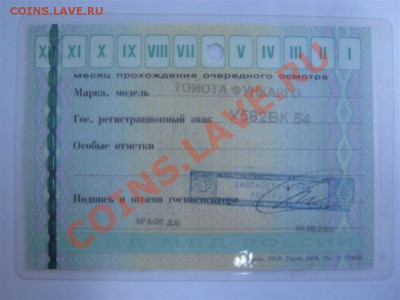 Талоны техосмотра - талон 10-2.JPG