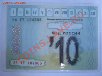 Талоны техосмотра - талон 10-1.JPG
