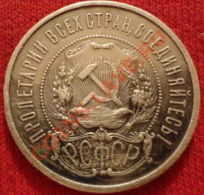50 копеек 1922год - DSC01411.JPG