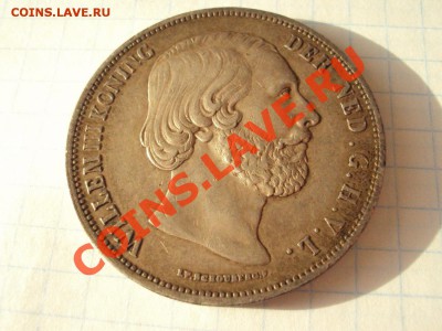 2.5 гульдена Недерланды 1850 до 12.04.2012 - DSC07374.JPG