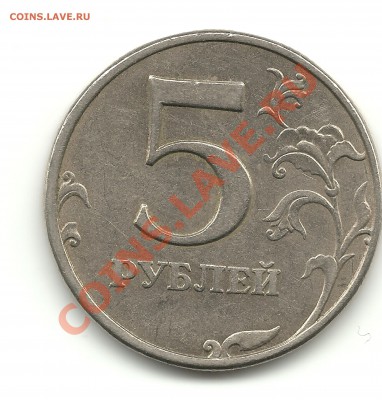 5рублей 1998г. шт.1.1В? - 5рублей 001