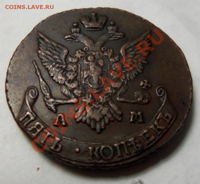 5 копеек 1792 г. АМ до 16.04.2012 г. окончание 22:00 - 100_0345.JPG