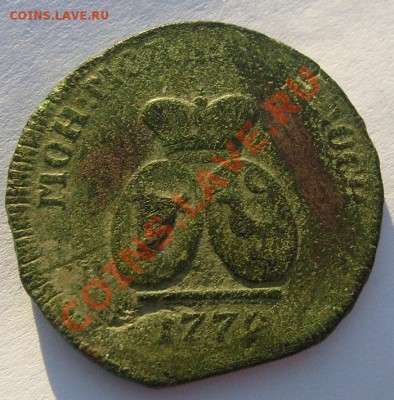 пара 3 деньгии 1772 до 14 апреля 23-00 мск - S6301460.JPG