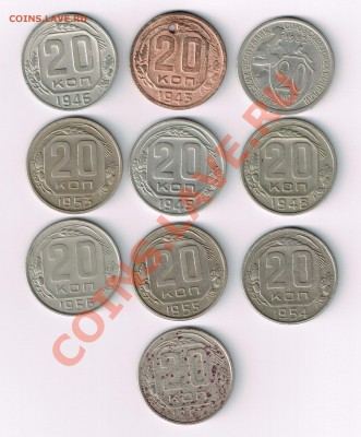 Ранние советы 20 коп. 1932-57гг. до 15.04.2012 мск - 20К. 32,43,46,48,49,53,54,55,56,57