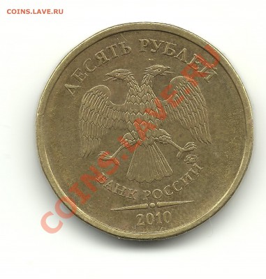 10руб. 2010г. шт.Д(по АС) до 13.04.12, 22-00 - 10рублей