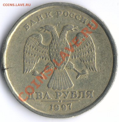 2р. 1997 раскольчик аверса, оценка? - раскольчик
