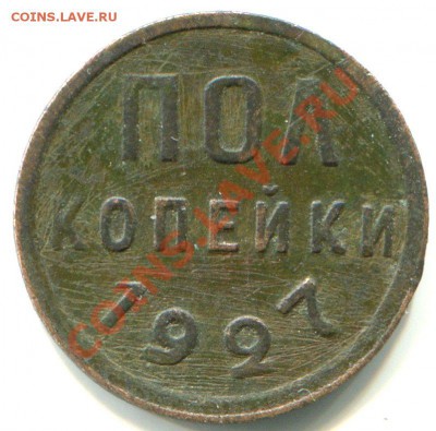 2 копейки 1927 - img015