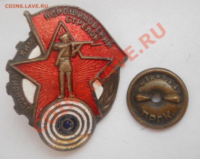 Знак Ворошиловский стрелок - DSCN0260.JPG