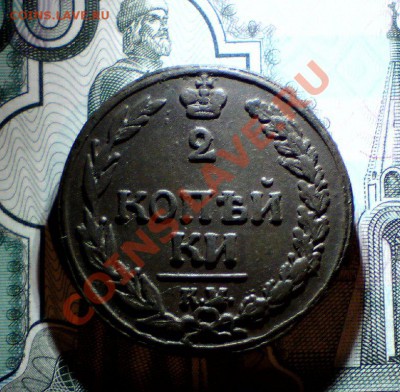 2 копейки 1811 км пб. - DSC01023.JPG
