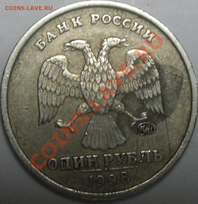 1р.1998ммд? - монеты 007.JPG