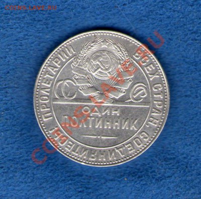 1 полтинник 1924г. Т.Р (Ф-6) до 14.04.2012  20.00 - img429