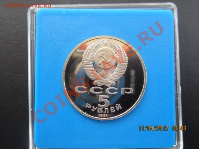 5 руб Пруф Гос банк Коробочка  СССР до 13,04 в 22.00 по мск - 1111 006