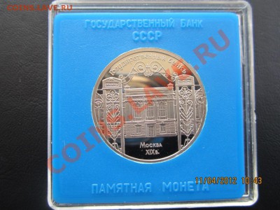 5 руб Пруф Гос банк Коробочка  СССР до 13,04 в 22.00 по мск - 1111 005