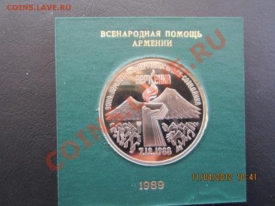 3 руб Пруф Армения Коробочка СССР до 13,04 в 22.00 по мск - 1111 001