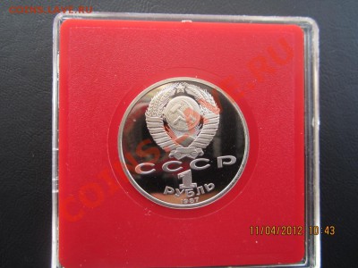 1 руб Пруф ВОСР Коробочка СССР до 13,04 в 22.00 по мск - 1111 004