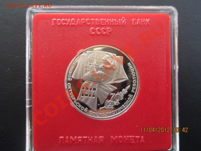 1 руб Пруф ВОСР Коробочка СССР до 13,04 в 22.00 по мск - 1111 003