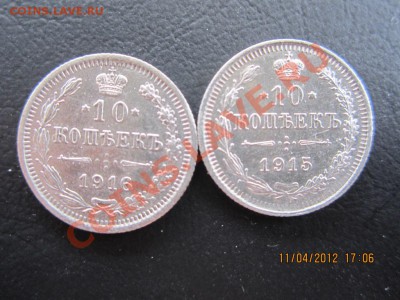 Билоны 10 копеек 1915 и16 года UNC до 14.04 - 1111111111111 006