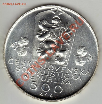 Ag ЧССР 500 крон 1988 Федерация до 16.04-22ч (2191) - img218