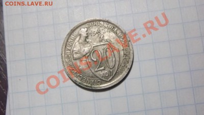 20 коп 1931,32г - Изображение 1416