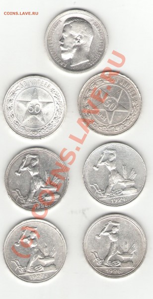 полтинники с 1921 по 1927 + Н2 - полтинник