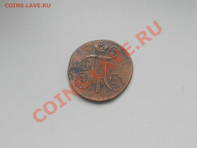 2 копейки 1800 г. - 1800 г. 2