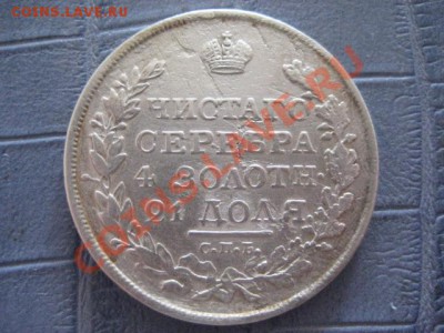 Рубли 1814-23 по 3500 - IMG_7204.JPG