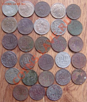 20 копеек  до 1957г  28шт - DSC01091.JPG