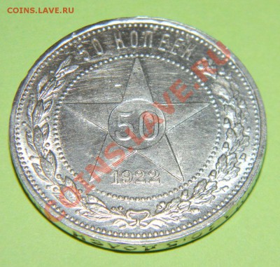 50 копеек 1922 года Сохран, Блеск. до 16.04. в 22:00 - 111 3638