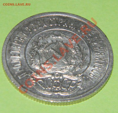 20 копеек 1922 года Отличная, Сохран  до 16.04.2012 в 22:00 - 111 3644