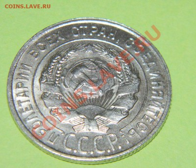 20 копеек 1927 г Сохран, Штем Блеск . до 16.04.2012 в 22:00 - 111 3662