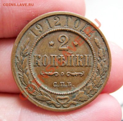 ___ 2 копейки 1912 - ЖЕЛТАЯ - до 16.04. 22:30 ___ - IMG_0203