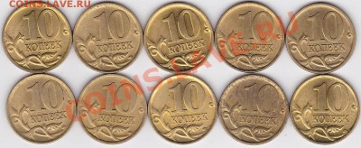 10 коп. 1999 г. (С-П) 10 шт. до 13.04.2012 г. 22:00 - 10 к 1999 г (С-П) 10 шт_1
