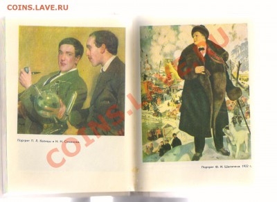 Книга из серии ЖЗЛ-художник РЕПИН до 15.04.2012г 21-00 - 2 книга КУСТОДИЕВ 002