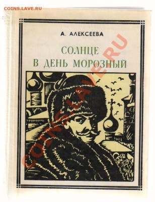 Книга из серии ЖЗЛ-художник РЕПИН до 15.04.2012г 21-00 - 2 книга КУСТОДИЕВ