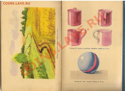Книга УРОКИ РИСОВАНИЯ в 3-4кл.-1961г до 18.04.2012г 21-00 - 1 УРОКИ РИСОВАНИЯ 3-4 класс 003