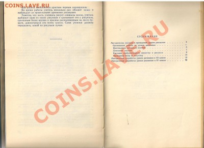Книга УРОКИ РИСОВАНИЯ в 3-4кл.-1961г до 18.04.2012г 21-00 - 1 УРОКИ РИСОВАНИЯ 3-4 класс 001