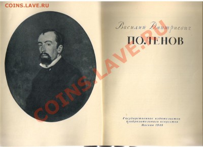 Книга-альбом В.ПОЛЕНОВ - 1958год до 18.04.2012г 21-00 - 1 ПОЛЕНОВ 001