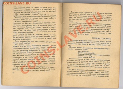 Книга-ТЕХНИКА ТЕМПЕРЫ - 1931год до 18.04.2012г 21-00 - 1 ТЕХНИКА ТЕМПЕРЫ 002