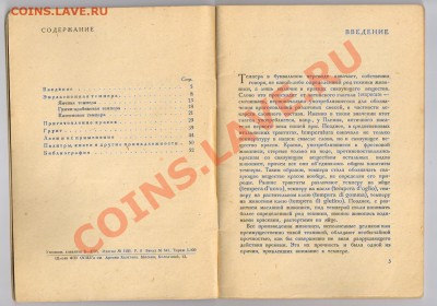 Книга-ТЕХНИКА ТЕМПЕРЫ - 1931год до 18.04.2012г 21-00 - 1 ТЕХНИКА ТЕМПЕРЫ 001