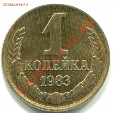 2 монеты 1 копека 1983 шт.1.42 - img025